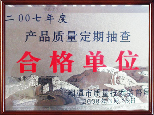 產(chǎn)品合格證書(shū)